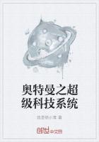 穿越奥特曼之科技系统