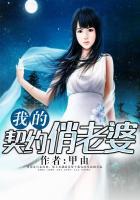 我的契约新娘全文免费阅读