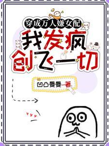 女配在娱乐圈创飞所有人的