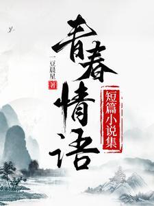青春言情短文