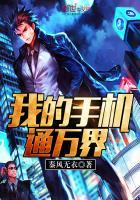我的手机通万界完整版