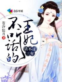 王妃不听王爷的话被罚了吧