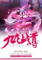 九龙战尊诀风清扬