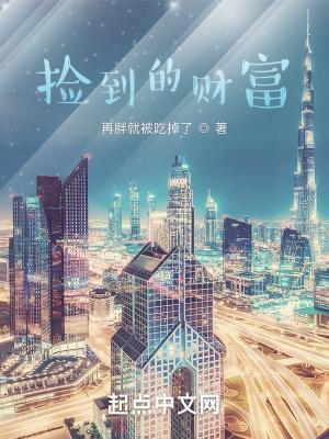 捡到财富号文案简短