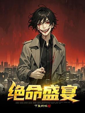 绝命圣诞夜图解