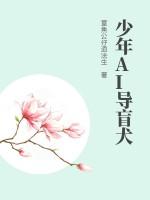 深圳地铁ai导盲犬上岗