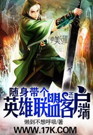 随身英雄联盟系统