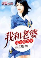 我和老婆的遭遇最