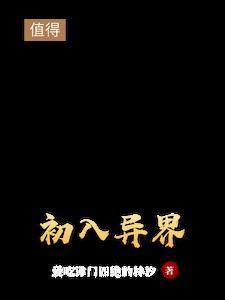 第一章 初临异世