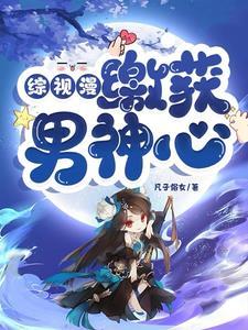 综男神收录手册