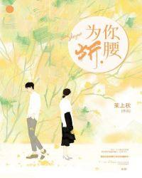 为你折腰是什么歌