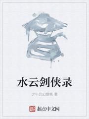 剑侠风云录 歌词