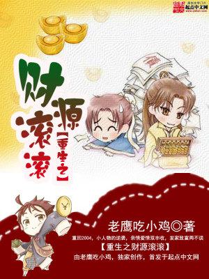 重生之财源滚滚txt