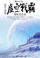 虚空战将