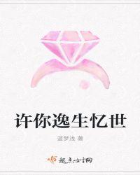 许你生情亿亿万