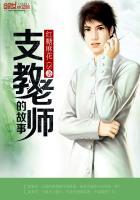 支教故事怎么写