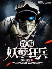 终极妖孽狂少