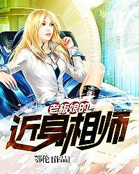 老板娘的近身相师 鄂伦