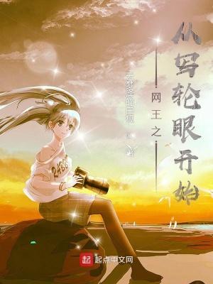 从网王开始的穿越