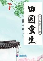 穿越重生之田园生活