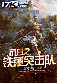 抗日之铁骨铮铮