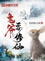 兔爷是干什么的