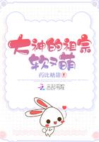 大佬的小祖宗又软又甜