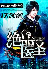 绝品医圣第二季200集