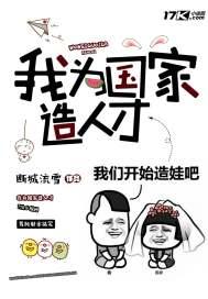 都市我为国家培养人才70