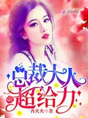 超给力! 冉火火