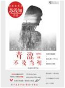青涩不及当初近义词