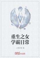 重生之女学霸的成长之路