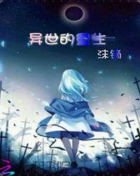 异世重生之逆天至尊by苏萌萌