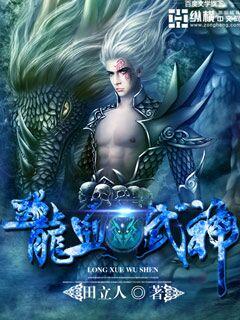 龙血武神落叶无言TXT