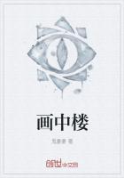 画中楼梯的寓意