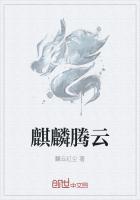 麒麟云中现下一句是什么