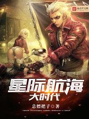 星际大航海时代