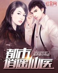 都市逍遥仙医楚漠