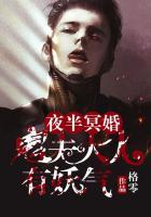 鬼夫大人太凶猛