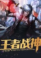 王者战神安装