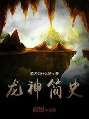 龙神的介绍