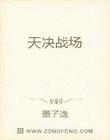 天决战场